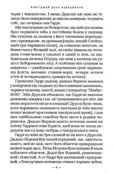 Гаррі Поттер і таємна кімната (Частина 2) 202 фото
