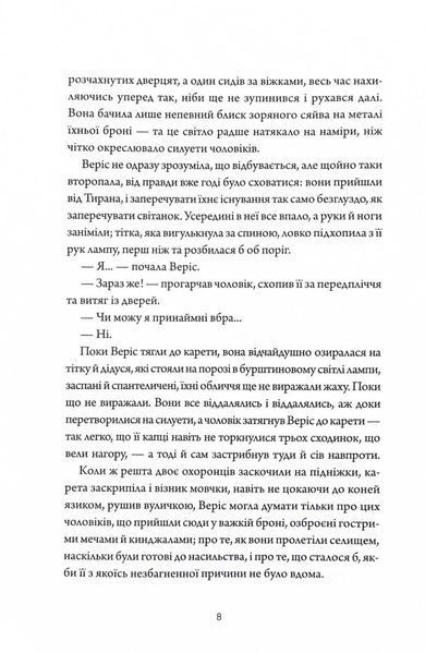 Убивця лісу 1030042 фото