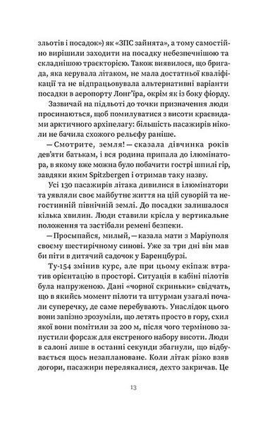 Український Шпіцберген. Ведмеді, вугілля та комунізм 1017141 фото