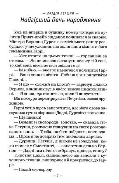 Гаррі Поттер і таємна кімната (Частина 2) 202 фото