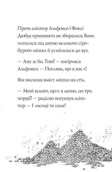 Пригоди Фоксі. Велика втеча. Книга 3 1029018 фото