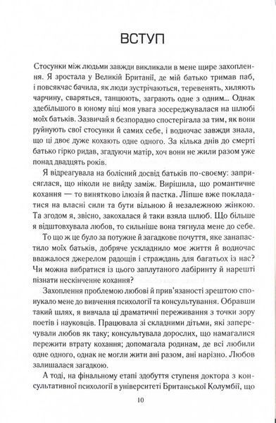 Пригорни мене міцніше! 7 бесід про кохання тривалістю в життя 1024750 фото