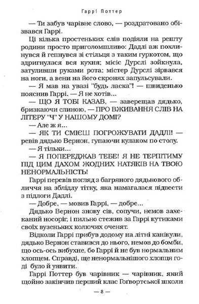 Гаррі Поттер і таємна кімната (Частина 2) 202 фото