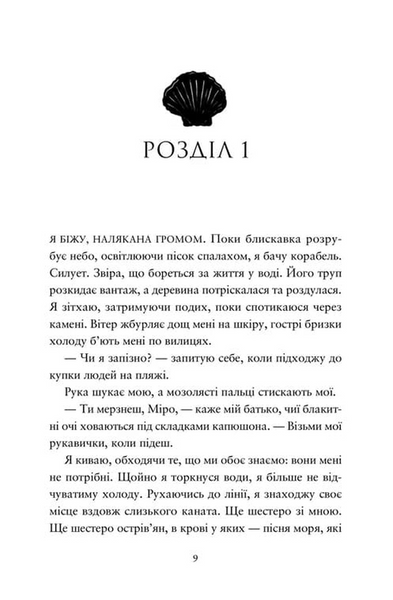 Компас і клинок. Книга 1 1033721 фото