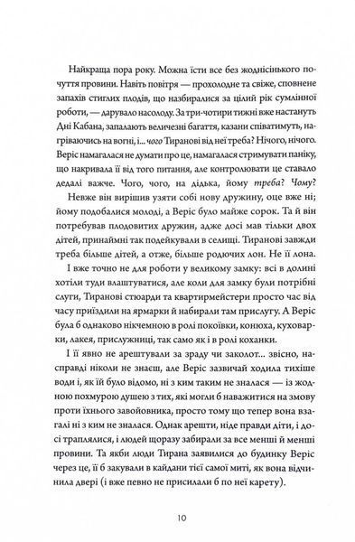 Убивця лісу 1030042 фото