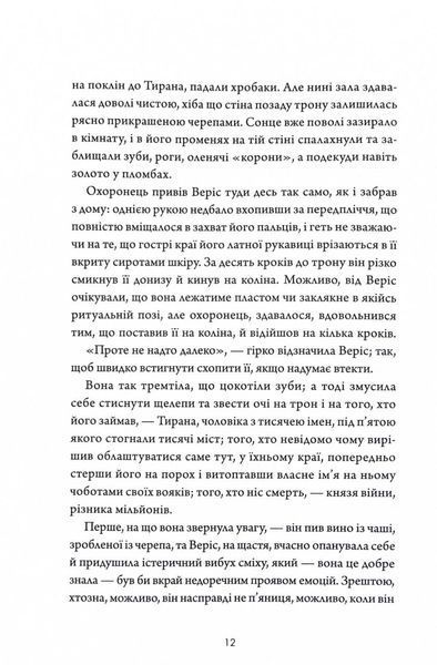 Убивця лісу 1030042 фото