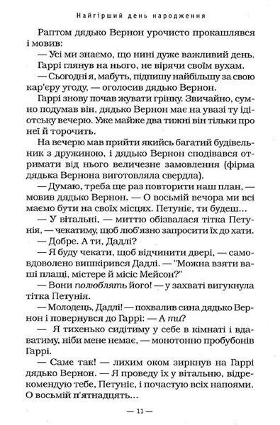 Гаррі Поттер і таємна кімната (Частина 2) 202 фото