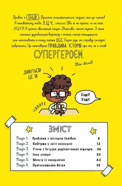 Суперботан і олівець долі (Суперботан #1) - Джесс Бредлі - 978-617-17-0342-1 1025380 фото