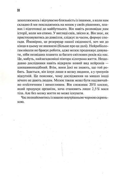 Ясний розум. Як омолодити мозок за 12 тиждів 1019428 фото