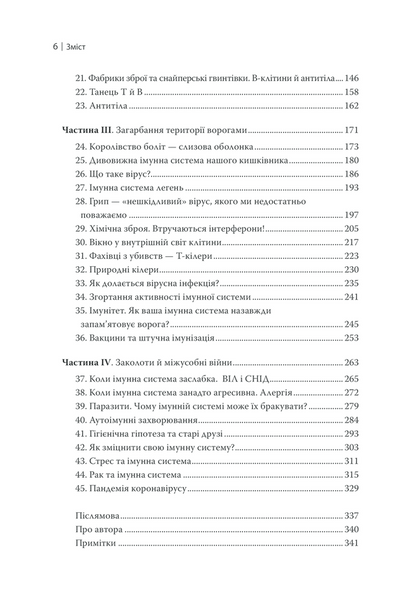 Дивовижний імунітет. Про антитіла, інфекції та інші цікавинки імунної системи 1013302 фото