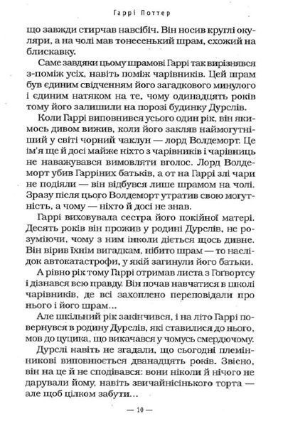 Гаррі Поттер і таємна кімната (Частина 2) 202 фото