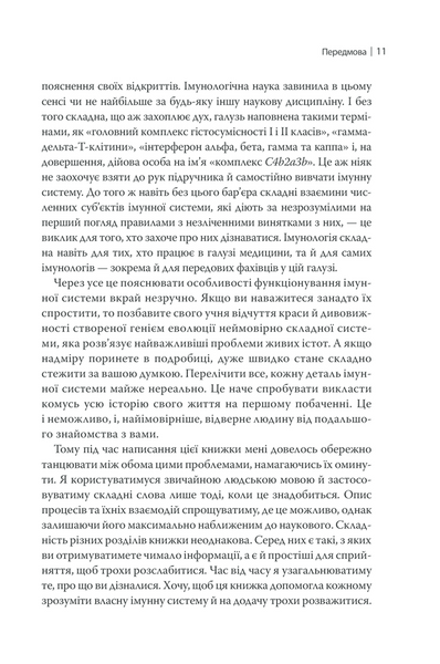 Дивовижний імунітет. Про антитіла, інфекції та інші цікавинки імунної системи 1013302 фото