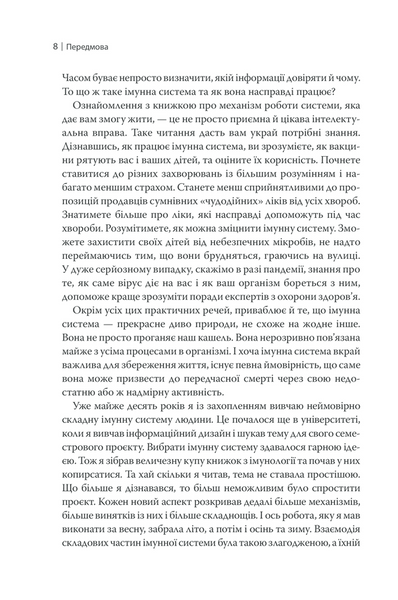 Дивовижний імунітет. Про антитіла, інфекції та інші цікавинки імунної системи 1013302 фото