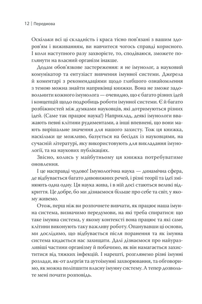 Дивовижний імунітет. Про антитіла, інфекції та інші цікавинки імунної системи 1013302 фото