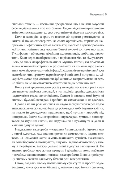 Дивовижний імунітет. Про антитіла, інфекції та інші цікавинки імунної системи 1013302 фото