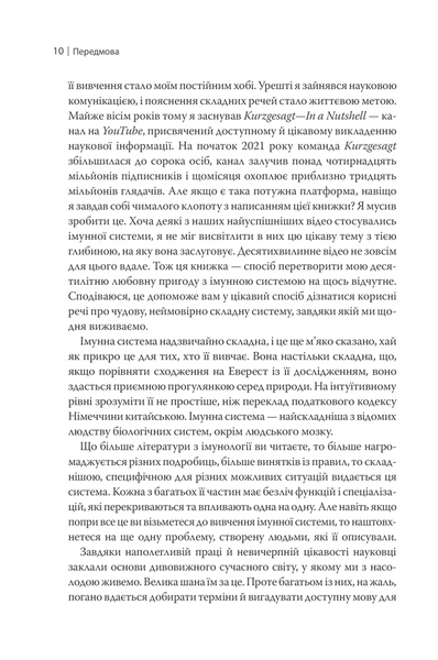 Дивовижний імунітет. Про антитіла, інфекції та інші цікавинки імунної системи 1013302 фото