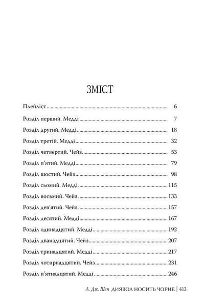 Диявол носить чорне 1034643 фото