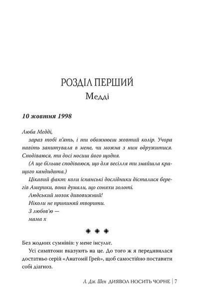 Диявол носить чорне 1034643 фото