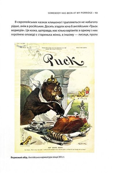 У ліжку з ведмедем 1028426 фото