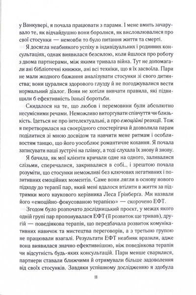 Пригорни мене міцніше! 7 бесід про кохання тривалістю в життя 1024750 фото