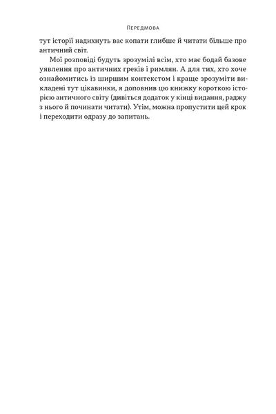 Голі статуї, гладкі гладіатори та бойові слони. Відповіді на цікаві запитання про стародавніх греків і римлян 1026595 фото