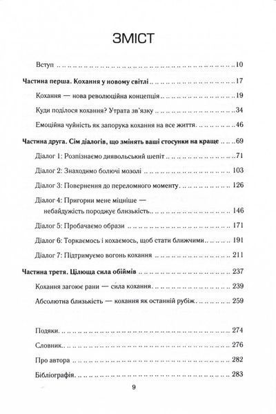 Пригорни мене міцніше! 7 бесід про кохання тривалістю в життя 1024750 фото