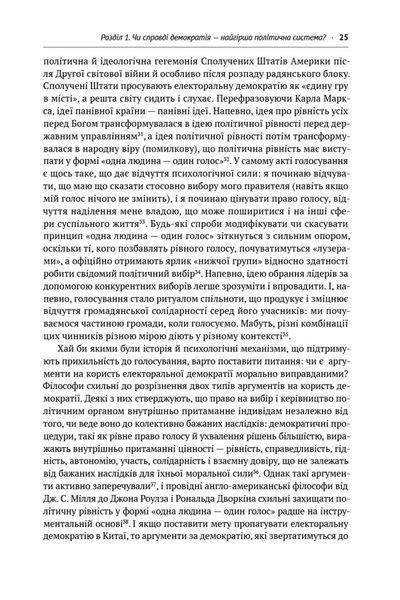 Китайська модель. Політична меритократія та межі демократіїЗберегти та вийтиЗберегтиСкасуватиТовар на сайті 1020820 фото