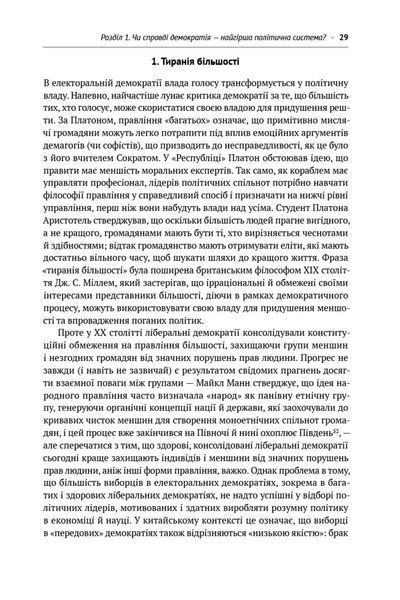Китайська модель. Політична меритократія та межі демократіїЗберегти та вийтиЗберегтиСкасуватиТовар на сайті 1020820 фото