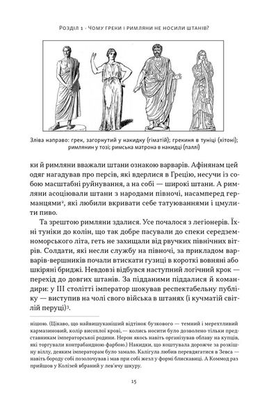 Голі статуї, гладкі гладіатори та бойові слони. Відповіді на цікаві запитання про стародавніх греків і римлян 1026595 фото