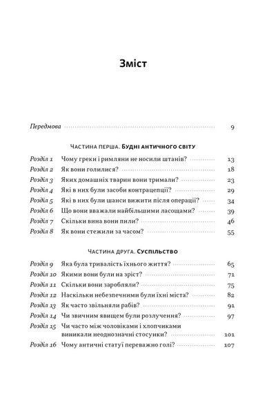 Голі статуї, гладкі гладіатори та бойові слони. Відповіді на цікаві запитання про стародавніх греків і римлян 1026595 фото