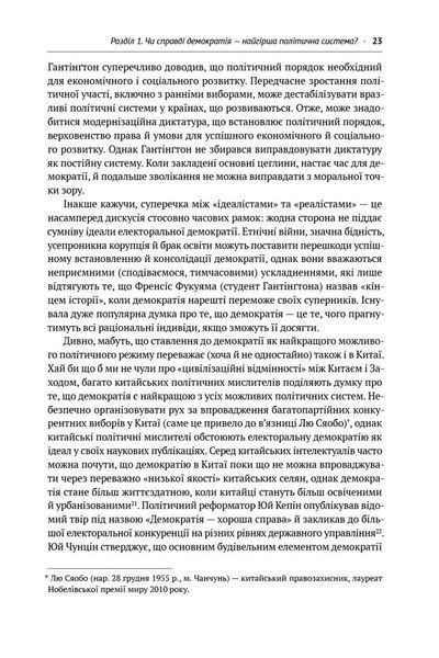 Китайська модель. Політична меритократія та межі демократіїЗберегти та вийтиЗберегтиСкасуватиТовар на сайті 1020820 фото