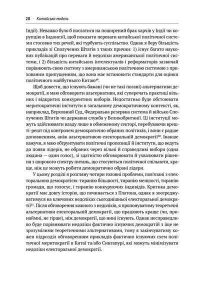 Китайська модель. Політична меритократія та межі демократіїЗберегти та вийтиЗберегтиСкасуватиТовар на сайті 1020820 фото