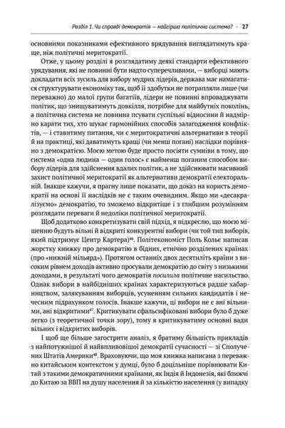 Китайська модель. Політична меритократія та межі демократіїЗберегти та вийтиЗберегтиСкасуватиТовар на сайті 1020820 фото