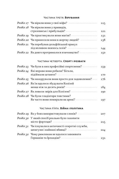 Голі статуї, гладкі гладіатори та бойові слони. Відповіді на цікаві запитання про стародавніх греків і римлян 1026595 фото