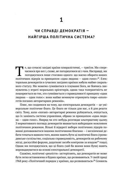 Китайська модель. Політична меритократія та межі демократіїЗберегти та вийтиЗберегтиСкасуватиТовар на сайті 1020820 фото