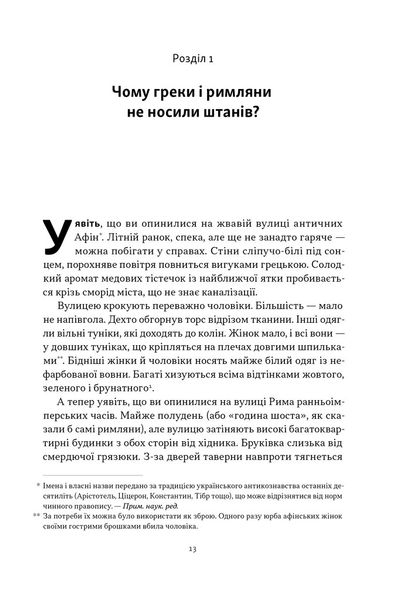 Голі статуї, гладкі гладіатори та бойові слони. Відповіді на цікаві запитання про стародавніх греків і римлян 1026595 фото