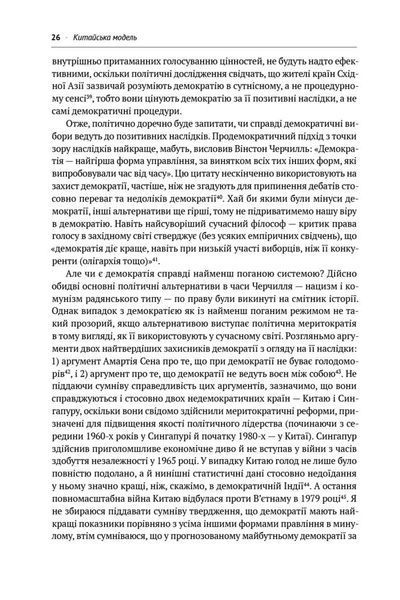 Китайська модель. Політична меритократія та межі демократіїЗберегти та вийтиЗберегтиСкасуватиТовар на сайті 1020820 фото