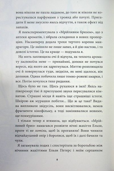 Аптека ароматів. Том 3. &ldquo;Хибна гра майстрині&rdquo; 1023657 фото