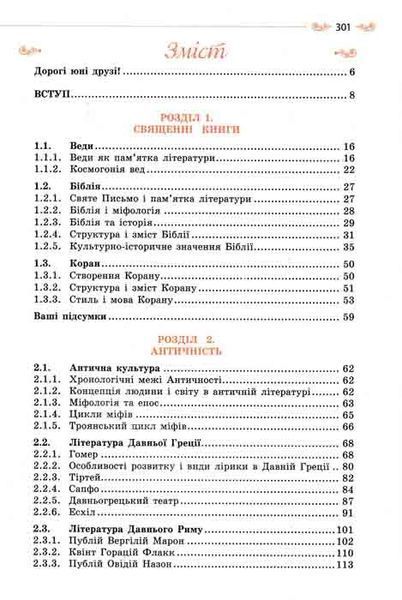 Зарубіжна література. 8 клас. Підручник Кадоб&rsquo;янська Н. 149669 фото