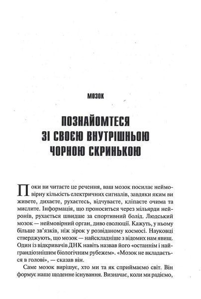 Ясний розум. Як омолодити мозок за 12 тиждів 1019428 фото