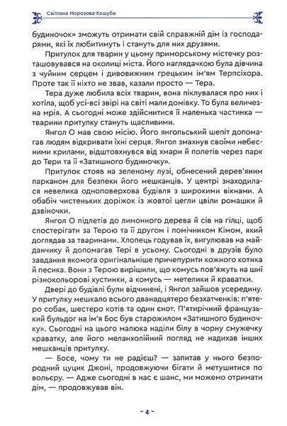 Шепіт янгола 1013996 фото