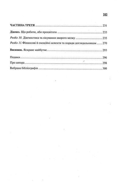 Ясний розум. Як омолодити мозок за 12 тиждів 1019428 фото
