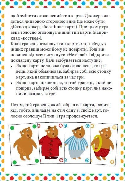 Вірю &ndash; не вірю. Настільна гра 1006080 фото