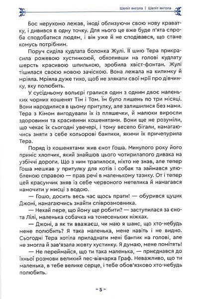 Шепіт янгола 1013996 фото