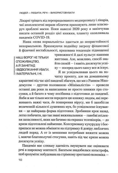 Людей-любити, речі-використовувати. Іншої ради нема 1017048 фото