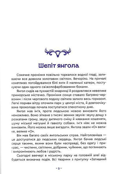 Шепіт янгола 1013996 фото