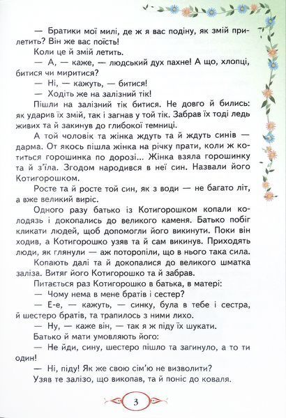 Українські народні казки (нова обкладинка) 1018674 фото