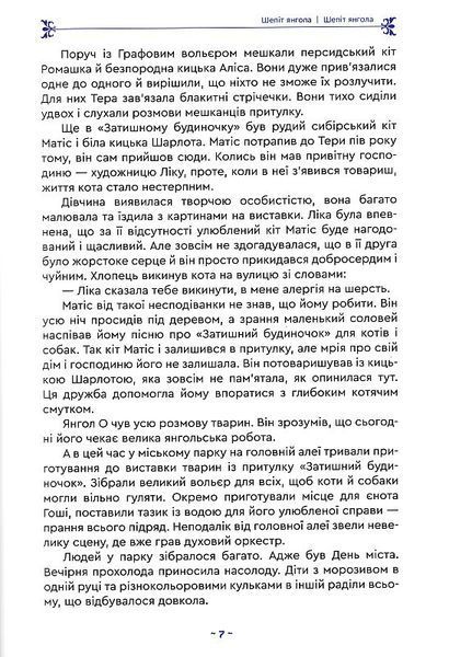 Шепіт янгола 1013996 фото