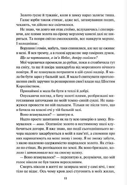Жар. Книга 4 1027746 фото