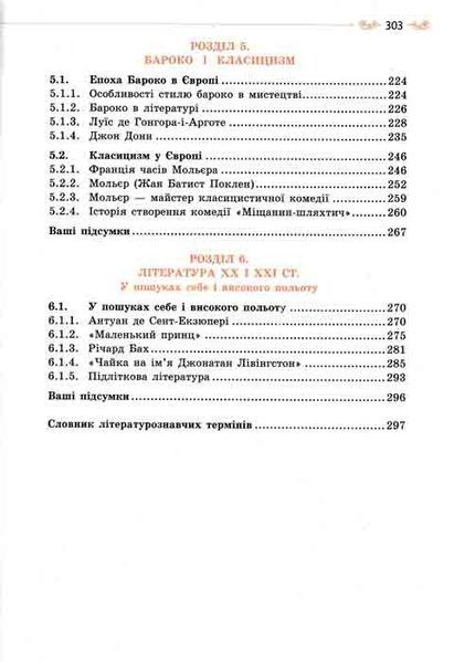 Зарубіжна література. 8 клас. Підручник Кадоб&rsquo;янська Н. 149669 фото